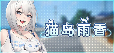 更新[冒险3D/探索/经营] 猫岛雨香 Cat Island Petrichor v1.0.3810 Steam官中步兵版+DLC [5.60G]-ACG游戏姬