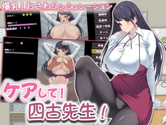 新汉化[拨作RPG/巨乳/爆乳] 请多关照！四古老师！ ケアして！ 四古先生！ AI汉化版+自带全回想 [550M]-ACG游戏姬