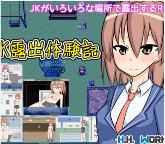 [日式RPG] JK露出体验记【露出动作RPG】JK露出体験記【露出アクションRPG】 v1.04 汉化版 [60M]-ACG游戏姬