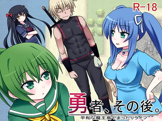 [冒险RPG/魔王] 勇者，其后。 勇者、その後。 汉化版 [20M]-ACG游戏姬