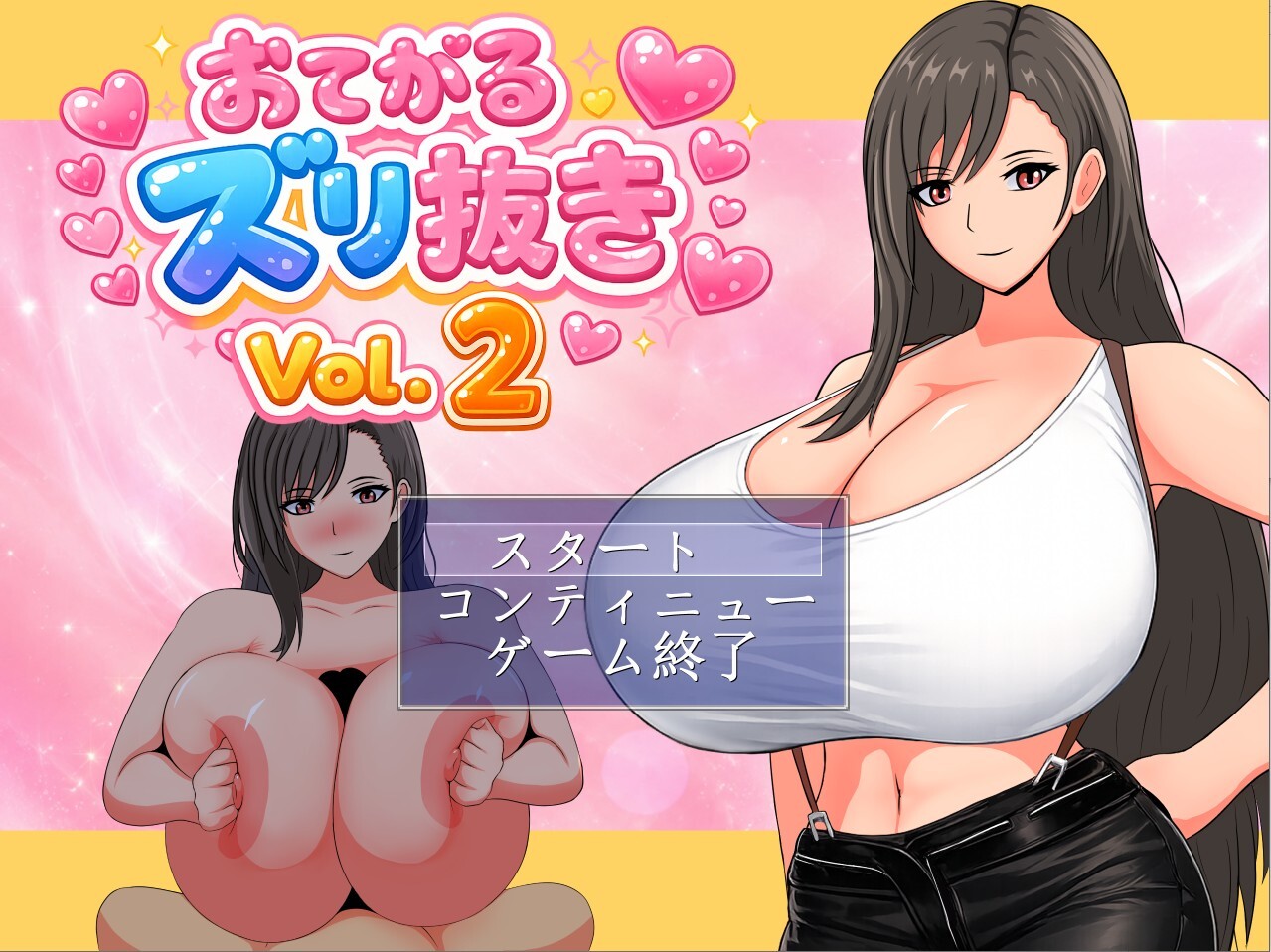 新作[日式SLG/巨乳爆乳] 轻松手淫 Vol.2 おてがるズリ抜きVol.2 生肉版 [70M]-ACG游戏姬