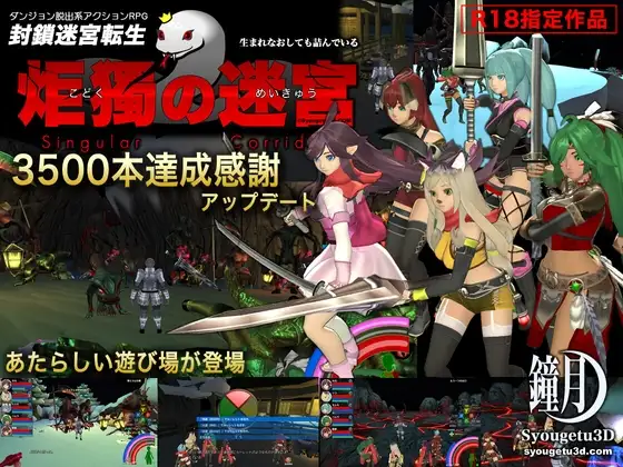 更新[动作ACT/强X/羞辱] 封锁迷宫转生「孤独的迷宫」 封鎖迷宮転生「炬獨の迷宮」(こどくのめいきゅう) v1.0067 生肉版+v1.0066 汉化版 [3.60G]-ACG游戏姬