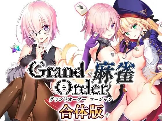 新作[拨作RPG/巨乳爆乳] Grand Order 麻雀 合体版 V2.0.9 精翻汉化版+全回想存档 [2.60G]-ACG游戏姬