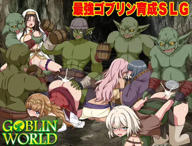 图片[2]-新作[探索RPG/异种X 奴仆] 哥布林世界 ～哥布林培育开放世界策略模拟游戏～ ゴブリンワールド ～ゴブリン育成オープンワールドSLG～ AI汉化版 [390M]-ACG游戏姬