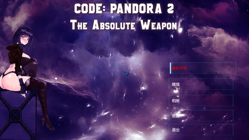 更新【解密ACT/异种X/全动态】潘多拉代码2（CODE: PANDORA 2） v26.05.22 官中版 [7.30G]-ACG游戏姬