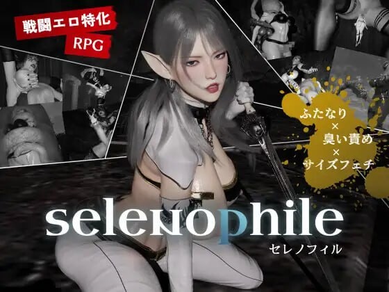新汉化[日式3D/精灵] 恋月者 selenophile 《セレノフィル》v1.1 AI汉化版 [2.40G]-ACG游戏姬