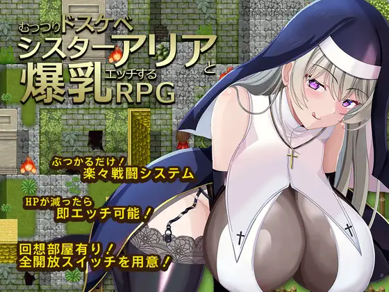 增添AZ[探索RPG/巨乳/爆乳] 闷骚大色狼修女阿莉雅与爆乳啪啪啪的RPG むっつりドスケベシスターアリアと爆乳エッチするRPG  内嵌AI汉化版+作弊码 [PC+安卓900]-ACG游戏姬
