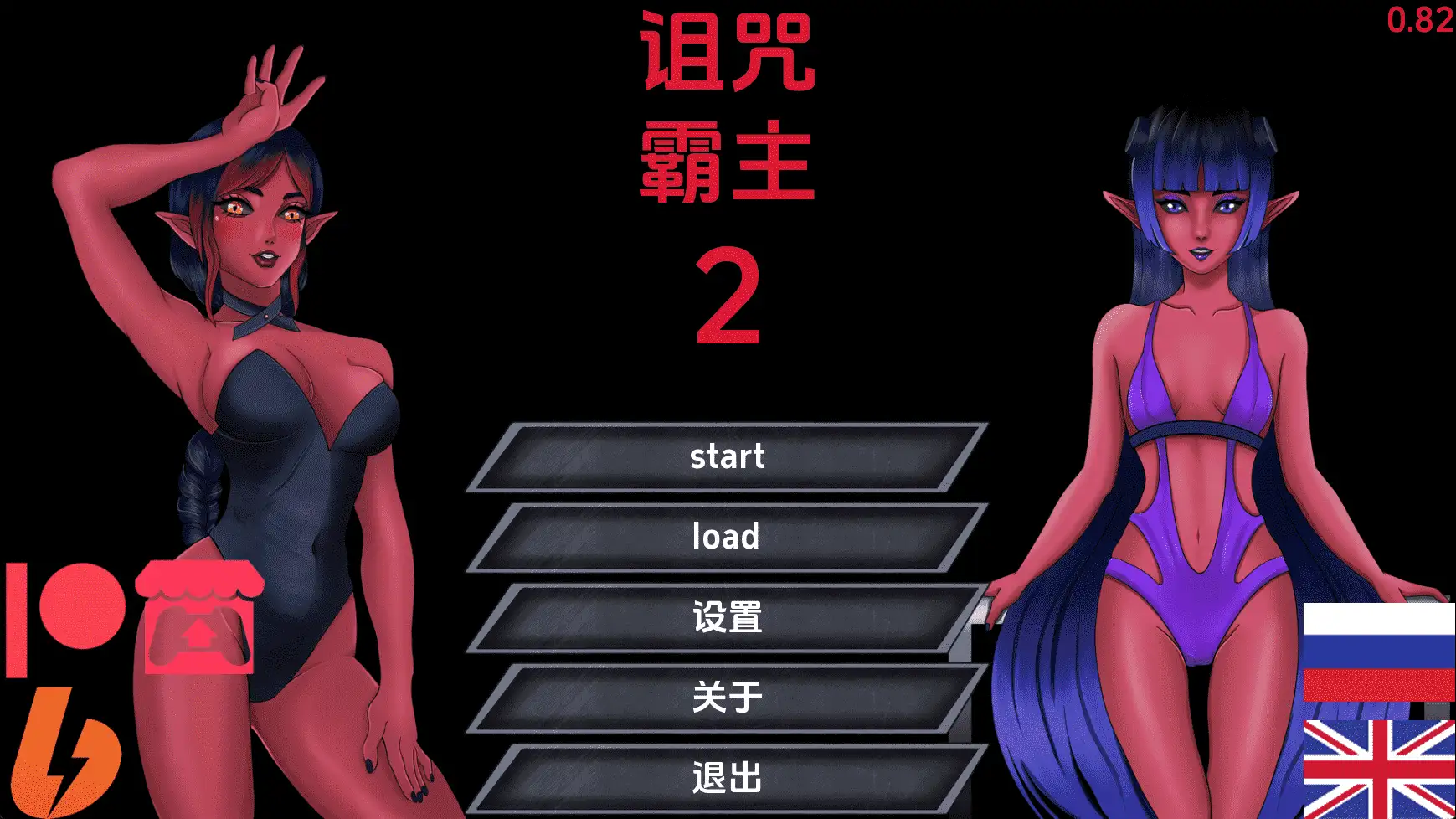 【欧美/SLG/动态/更新】诅咒霸主2v0.82 AI汉化版【PC+安卓/3.45G】-ACG游戏姬