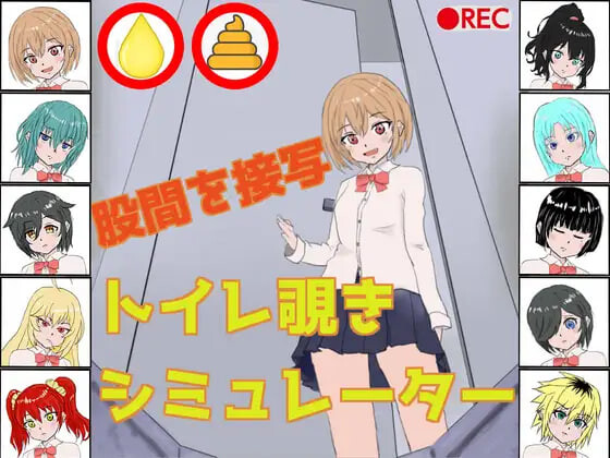 新作[日式SLG] 厕所偷窥模拟器 トイレ覗きシミュレーター 生肉版 [170M]-ACG游戏姬