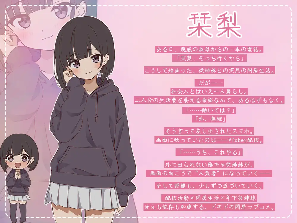 图片[3]-新汉化[探索SLG/日常/生活] 突然同居的表妹似乎要成为VTuber了—只有我知道的秘密真面目— 突然同居した従姉妹はVTuberになるらしい-俺だけが知る秘密の素顔- v1.01 内嵌AI汉化版+存档 [6.50G]-ACG游戏姬