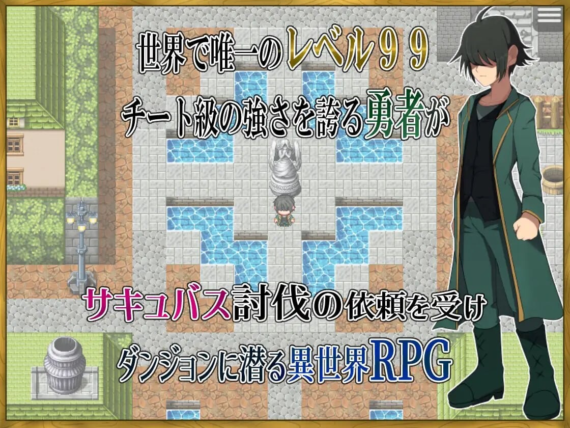 图片[2]-新作[探索RPG/魔物娘/魅魔] 身为LV99作弊勇者的我不可能输给魅魔 LV99チート勇者の俺がサキュバスなんかに敗けるわけない AI汉化版+全回想存档 [480M]-ACG游戏姬