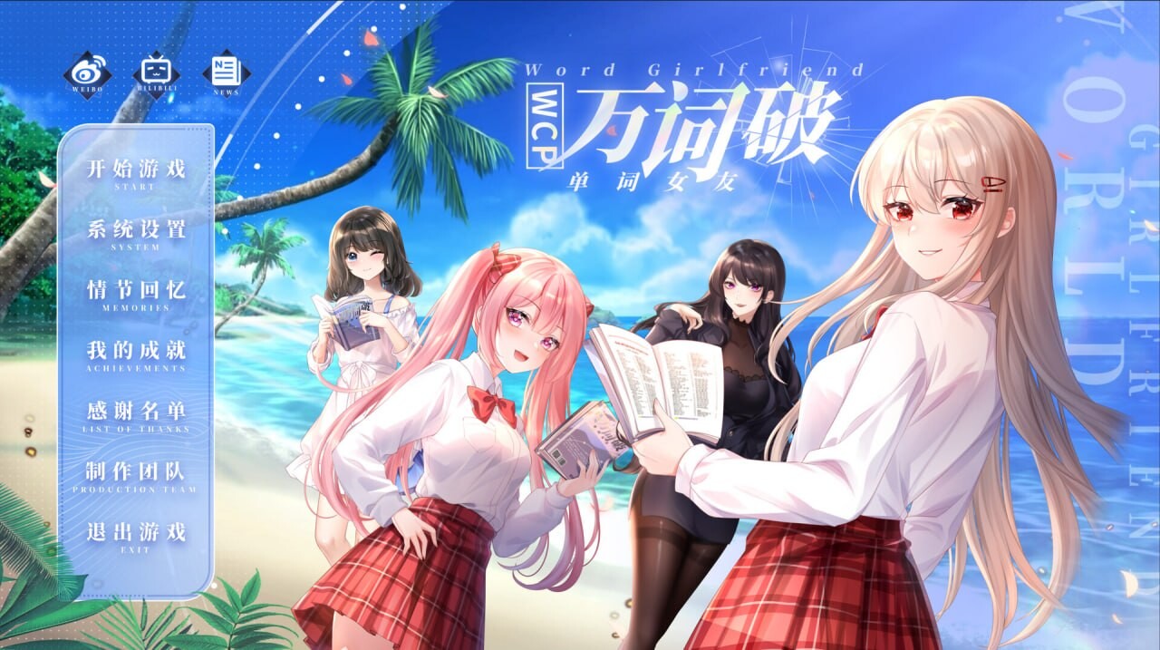 图片[2]-新作[日式SLG] 万词破 单词女友 WCP Word Girlfriend 官中版+存档 [17.60G]-ACG游戏姬
