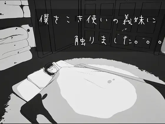 新作[探索SLG/巨乳爆乳/] 我触碰了把我当牛马使唤的义妹 僕をこき使いの義妹に触りました v26.05.26 生肉版 [640M]-ACG游戏姬