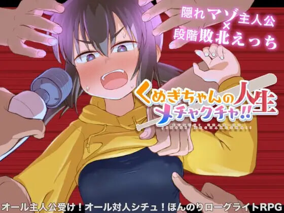 新作[探索RPG/肉鸽/回合] 栩的人生已经没救了！Kunugi’s Life is a Mess! v1.03 Steam官中步兵版+自带全回想 [1.40G]-ACG游戏姬