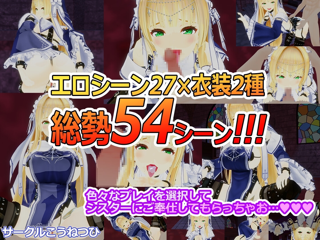どすけべシスターと秘密の関係 [こうねつひ]