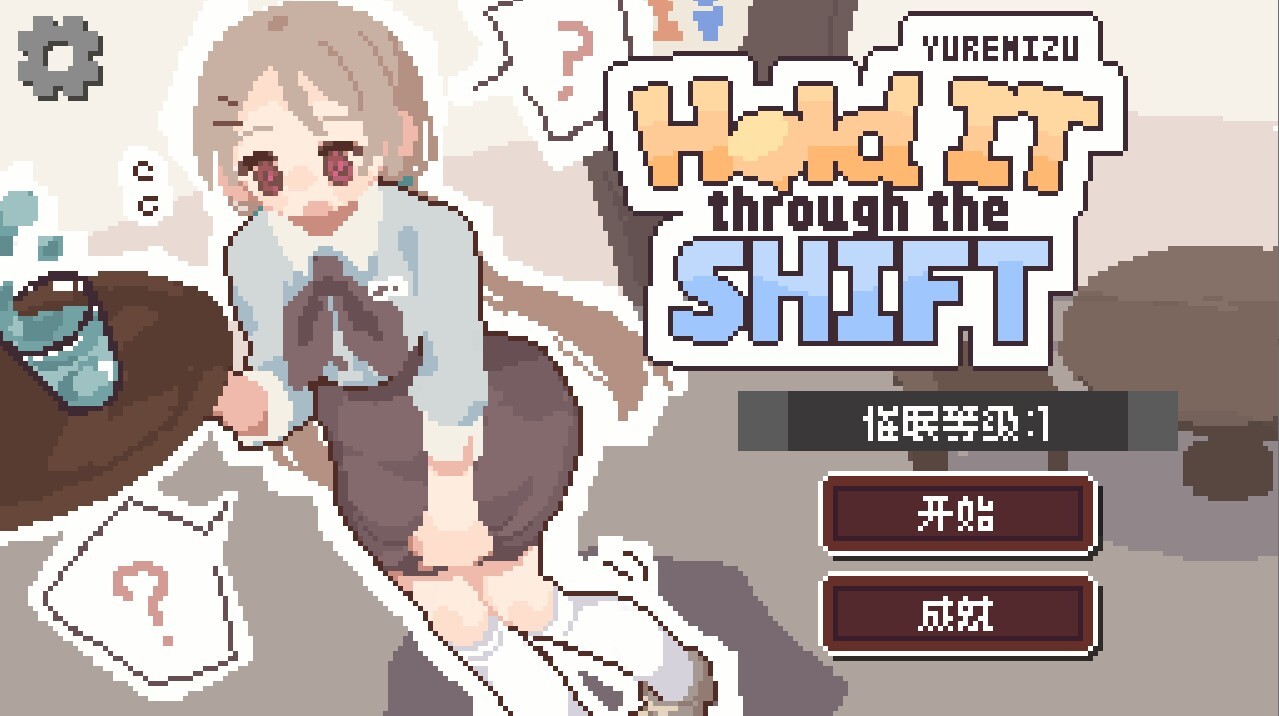 新作[日式SLG] 别输给摇晃的水！ -接受诱导尿意的暗示后打工- 揺れるお水に負けないで！ -尿意を誘う暗示を受けてアルバイト- 官中版 [260M]-ACG游戏姬