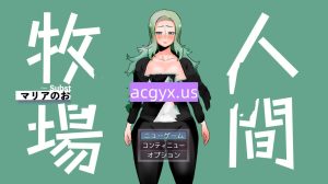 新作[日式RPG] 人间牧场～支线故事～ 玛利亚的工作篇 人間牧場～Substory～ マリアのおしごと編 AI汉化版 [610M]-ACG游戏姬