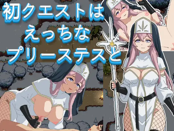 新作[日式RPG/正太×姐姐] 初次任务是和性感的女祭司一起 初クエストはえっちなプリーステスと  生肉版 [PC+安卓380M]-ACG游戏姬