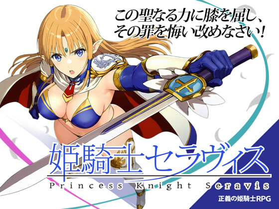 新作[日式RPG] 姬骑士塞拉维斯 姫騎士セラヴィス v1.1a2 AI汉化版+自带全回想 [310M]-ACG游戏姬