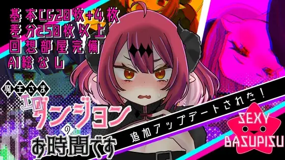 更新[日式RPG/异种X/搞笑] 魔王大人是H地下城的时间了 魔王さまエロダンジョンのお時間です v2.0.2 AI汉化版 [560M]-ACG游戏姬