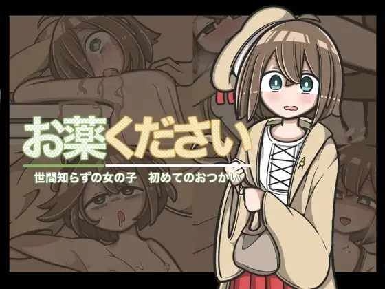 新作[日式RPG/羞辱] 请给我药 おくすりください AI汉化版+全回想存档 [400M]-ACG游戏姬