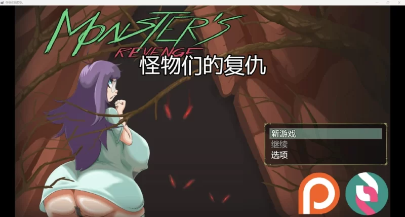更新[探索RPG/异种X] 怪物复仇 Monster’s Revenge v0.3.1 内嵌AI汉化步兵版+存档 [870M]-ACG游戏姬