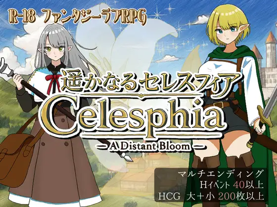 更新[日式RPG/奇幻/纯爱] 遥远的塞雷斯菲亚 遥かなるセレスフィア v1.0.6 AI汉化版 [1.10G]-ACG游戏姬