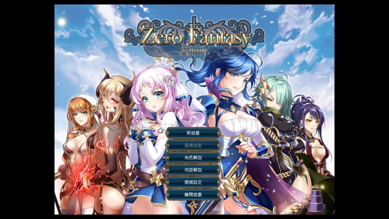 更新[日式SRPG] 零之骑士幻想曲 ゼロの騎士幻想曲 官中版 [670M]-ACG游戏姬