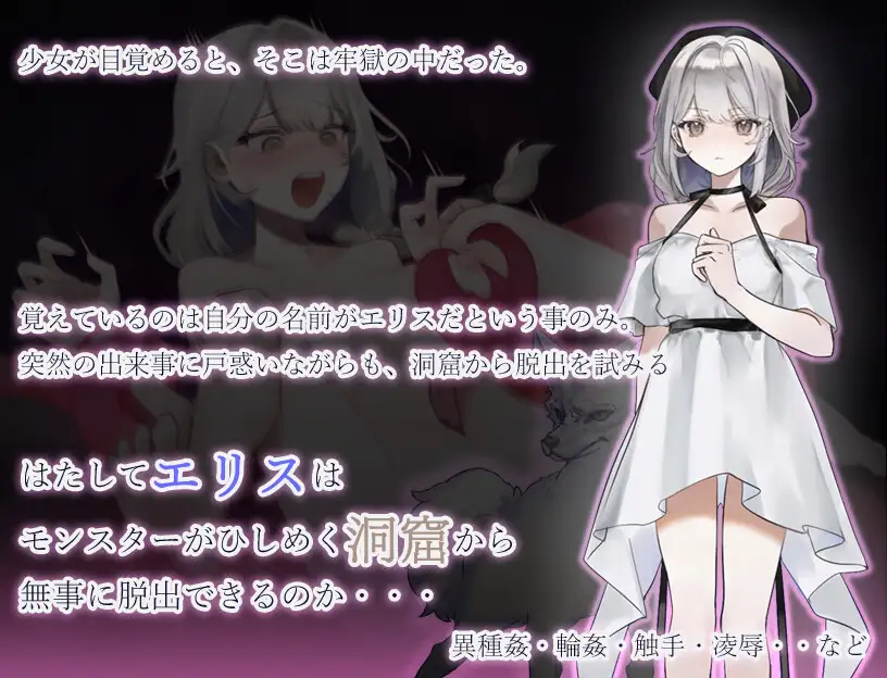 图片[2]-新作[日式RPG/异种/X/强X] 怪物洞窟～被囚禁的少女艾莉丝～ モンスターの洞窟～囚われの少女エリス～ v1.0.1 AI汉化版+全CG存档 [490M]-ACG游戏姬