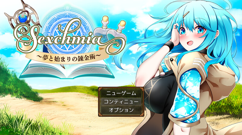 更新[日式RPG/战斗H/异种X] Sexchmia～梦与开端的炼金术～ Sexchmia～夢と始まりの錬金術～ Ver2.11 AI汉化版+全回想存档 [1.40G]-ACG游戏姬