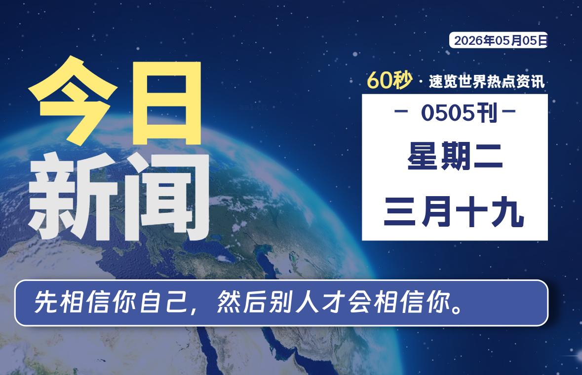 05月05日,星期二, 每天60秒读懂全世界!-ACG游戏姬